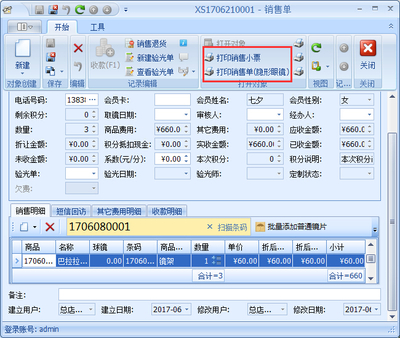 傲藍眼鏡銷售管理軟件操作說明 銷售開單管理與區塊鏈技術融合應用